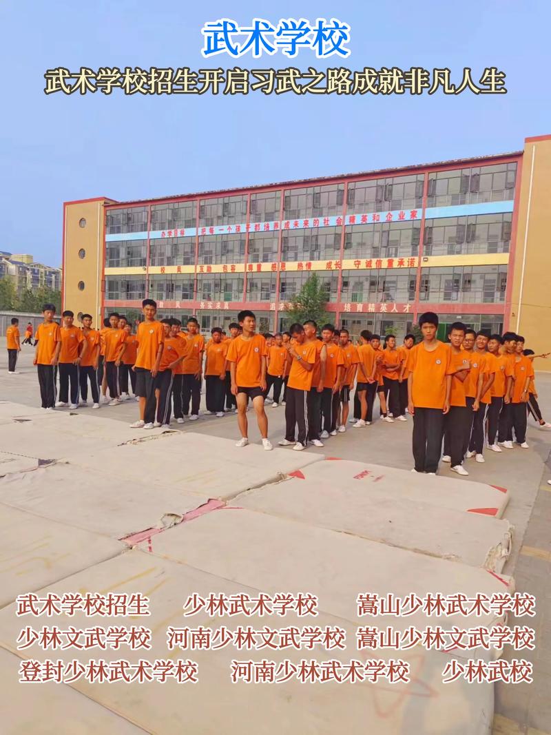 武术学校